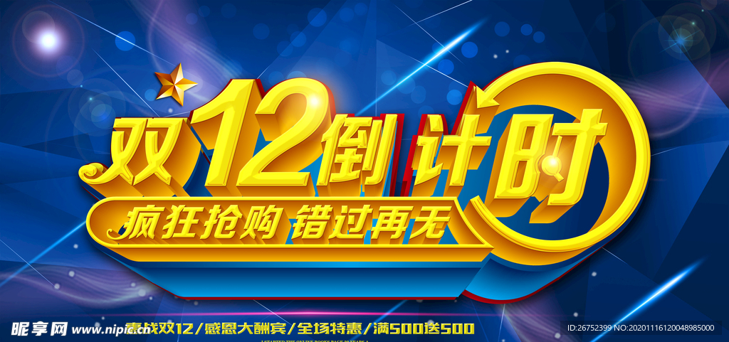 双11 双12购物节