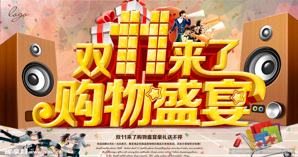 双11 双12购物节