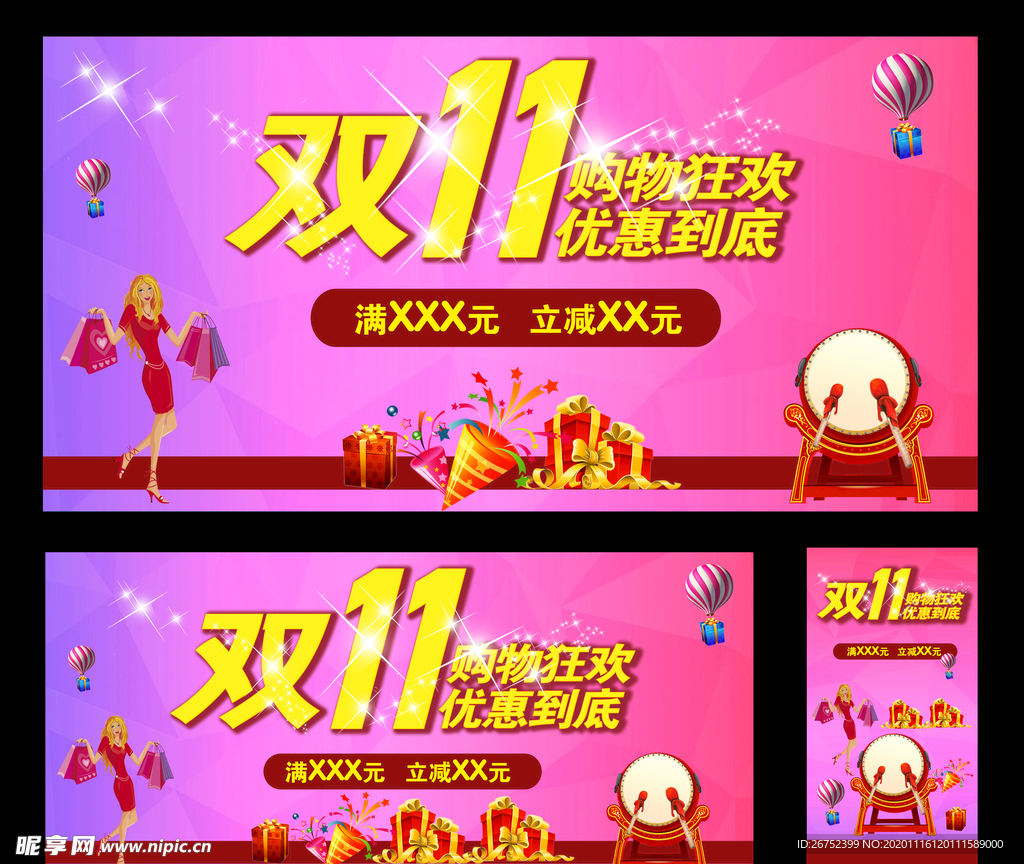 双11 双12购物节