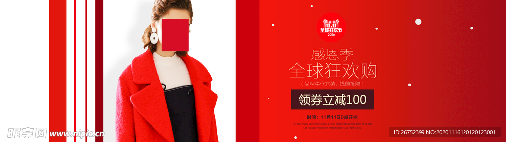 双11 双12购物节