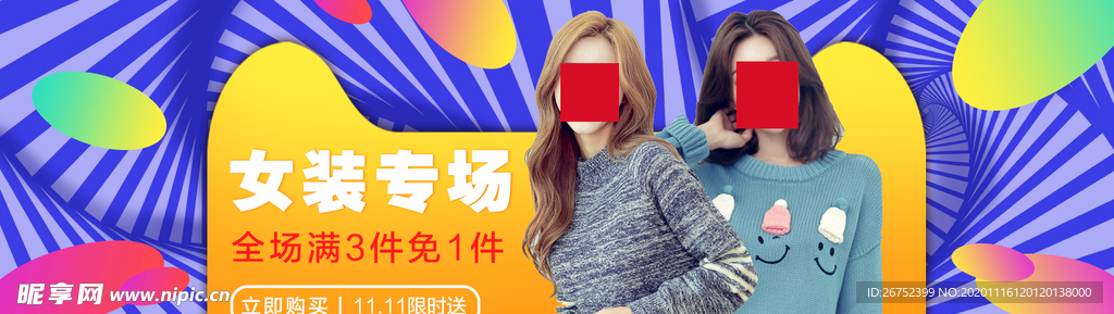 双11 双12购物节