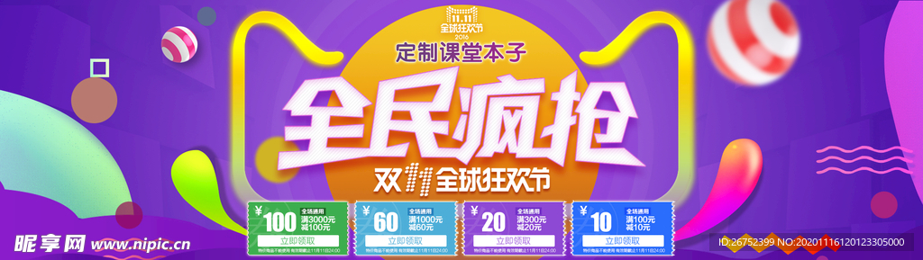 双11 双12购物节