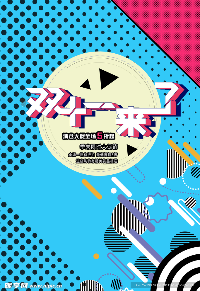 双11 双12购物节