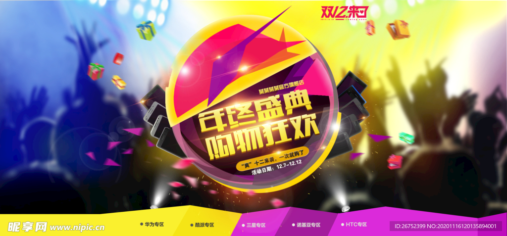 双11 双12购物节