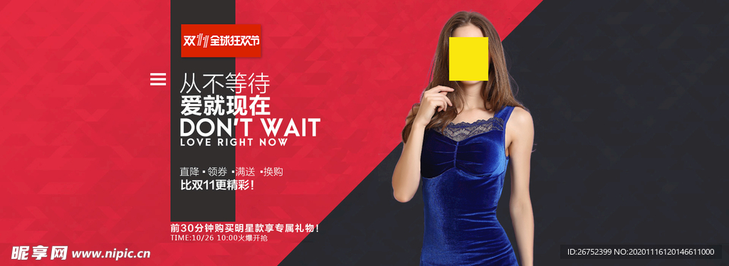 双11 双12购物节