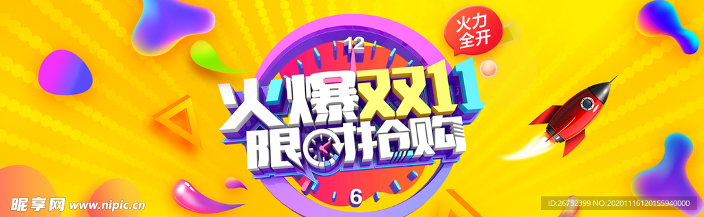 双11 双12购物节