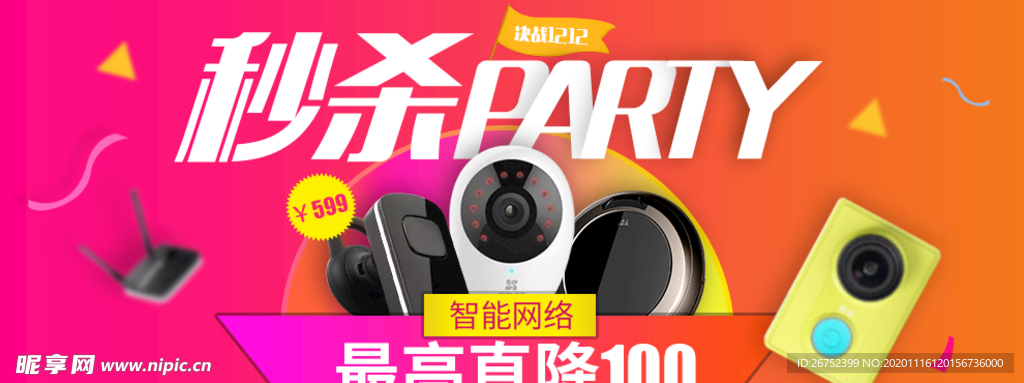 双11 双12购物节