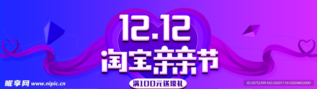 双11 双12购物节