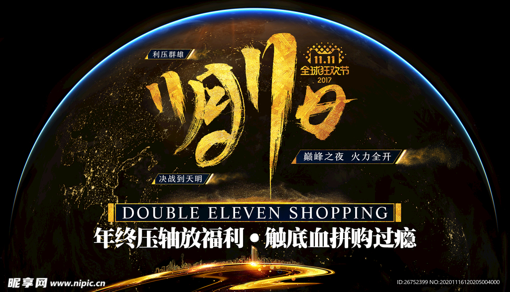 双11 双12购物节