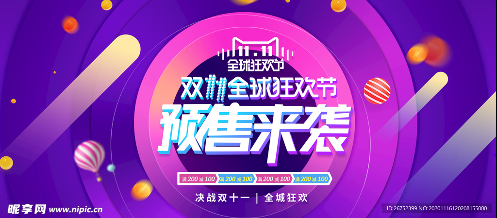 双11 双12购物节