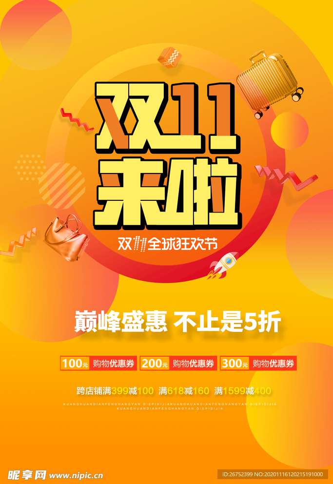 双11 双12购物节