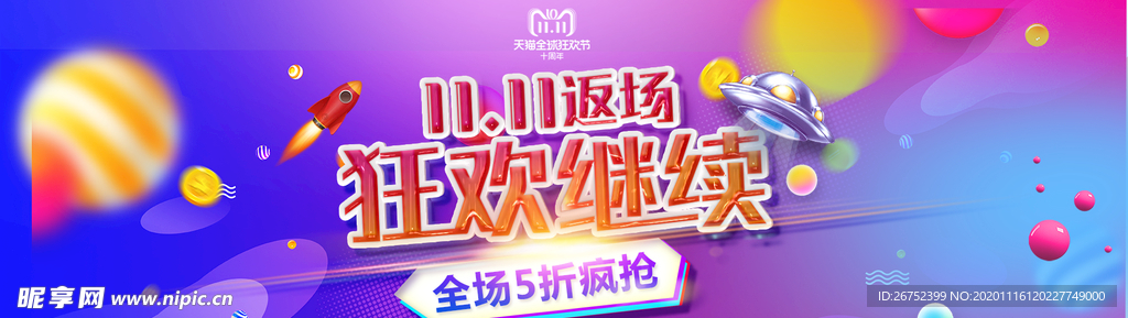 双11 双12购物节