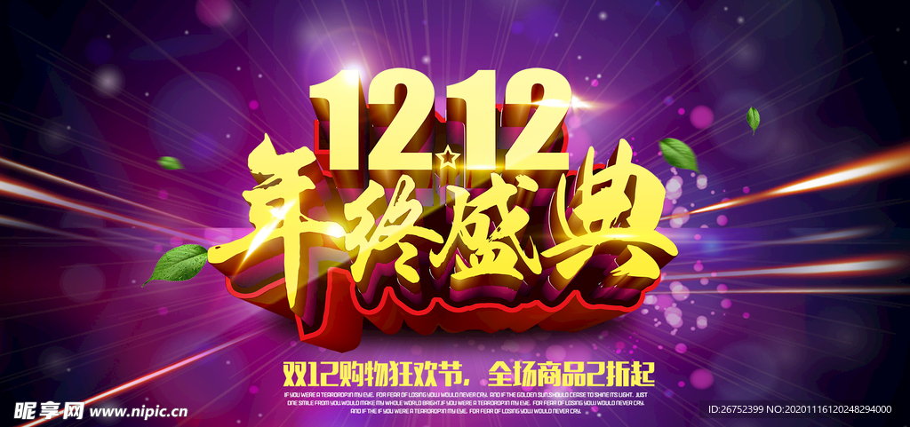 双11 双12购物节