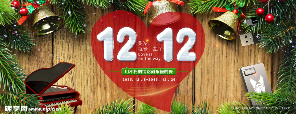 双11 双12购物节