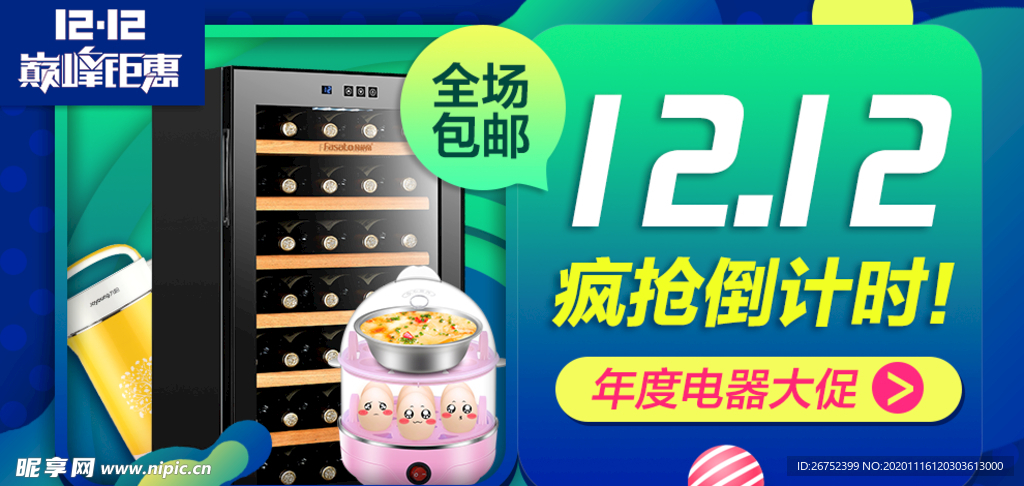 双11 双12购物节