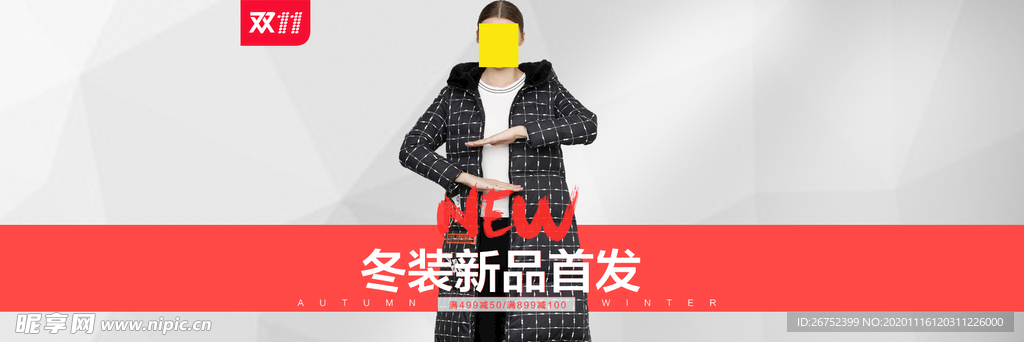 双11 双12购物节