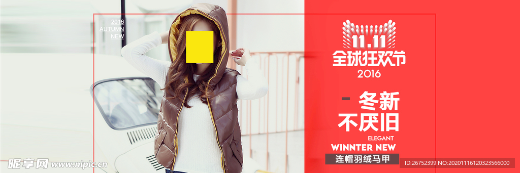 双11 双12购物节