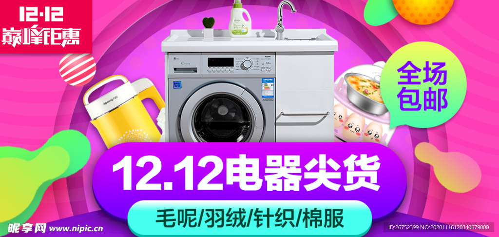 双11 双12购物节