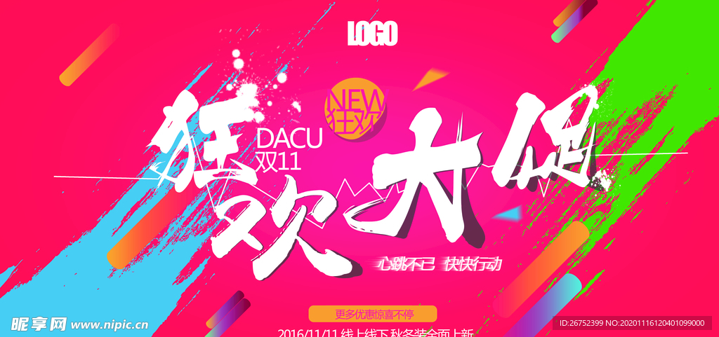 双11 双12购物节