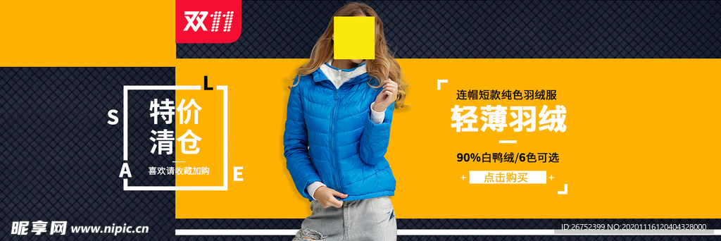 双11 双12购物节