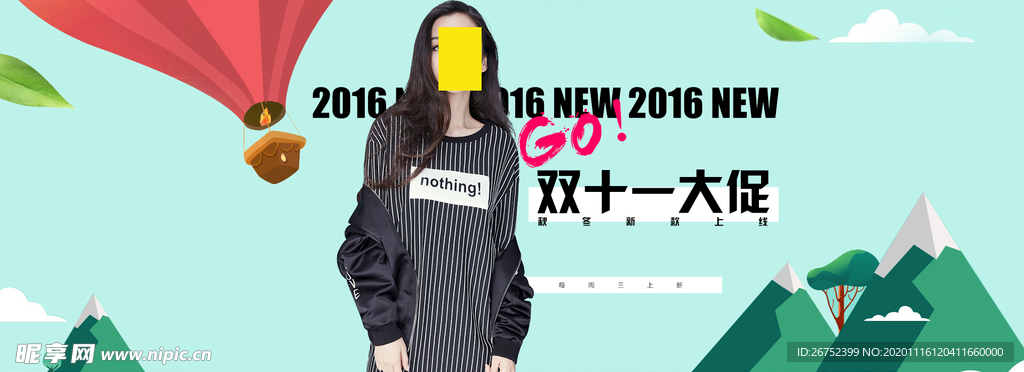 双11 双12购物节