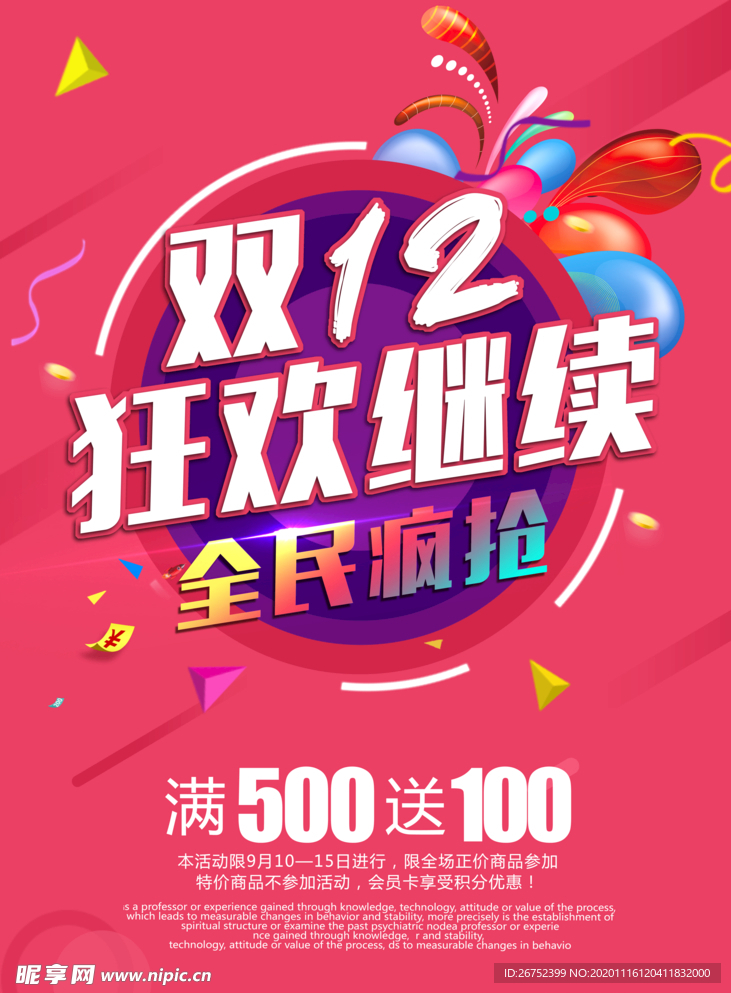 双11 双12购物节