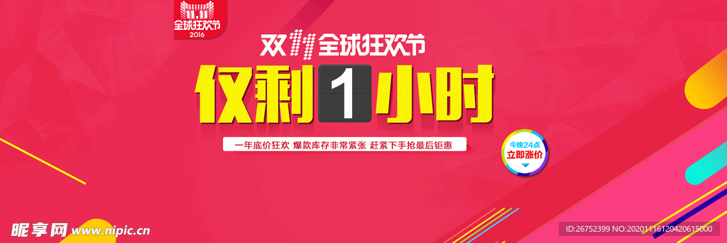 双11 双12购物节