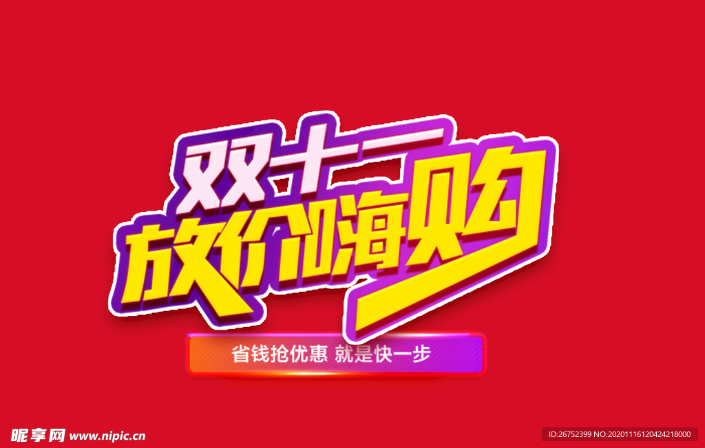 双11 双12购物节