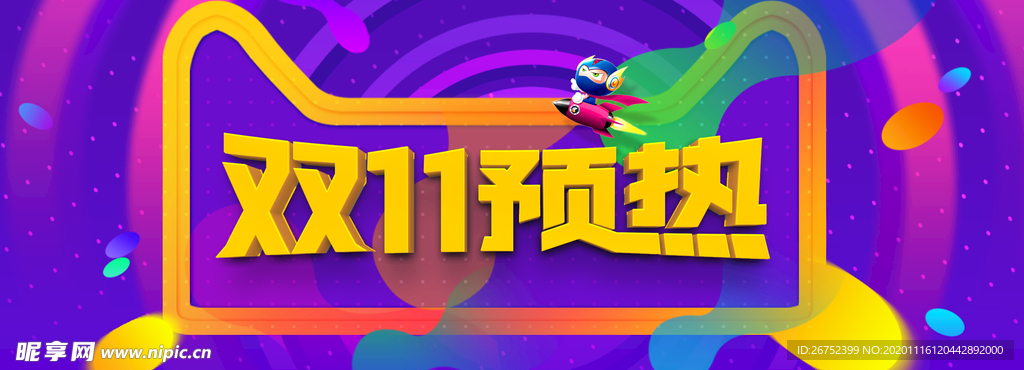 双11 双12购物节