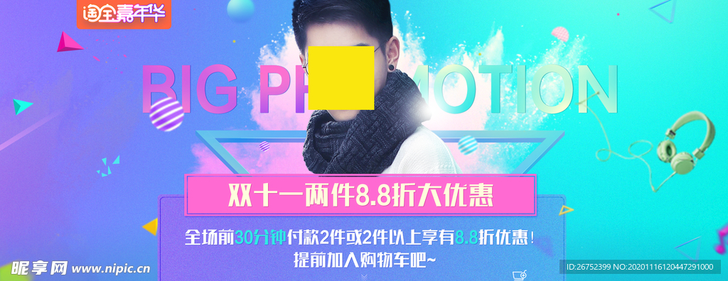 双11 双12购物节