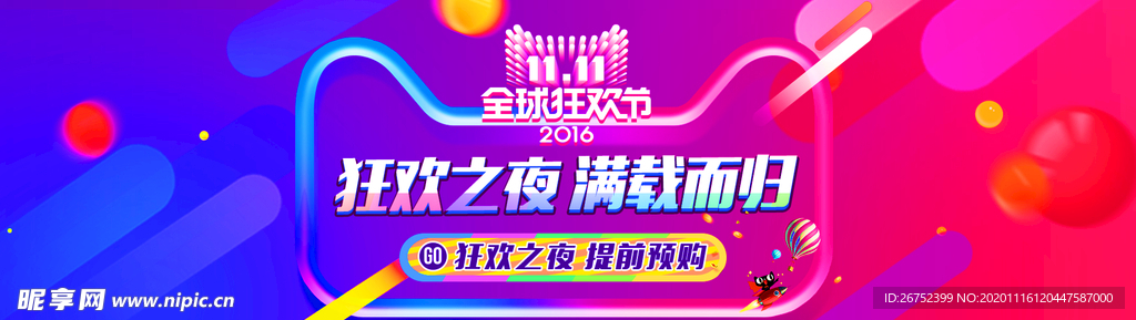 双11 双12购物节