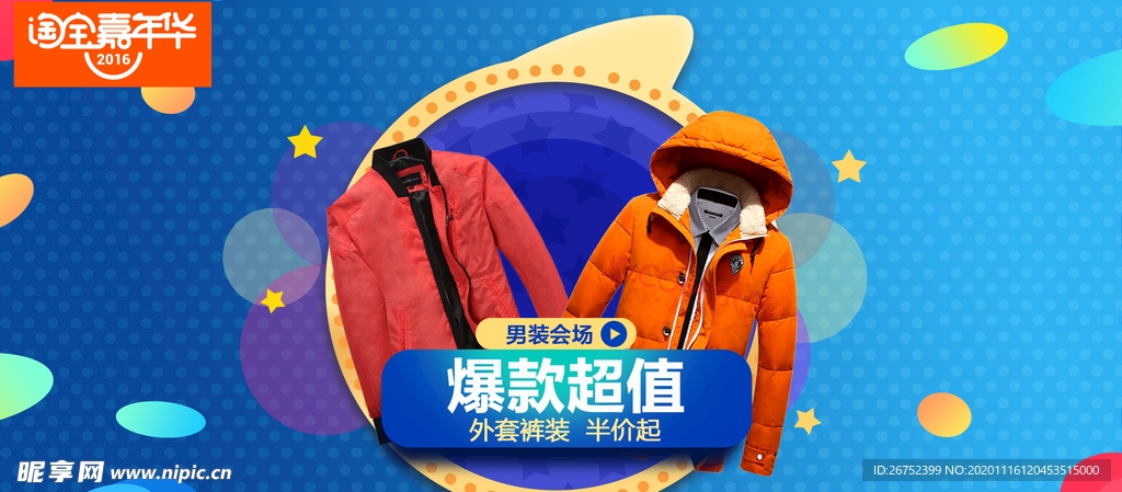 双11 双12购物节