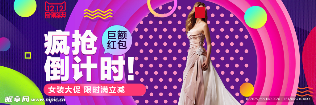 双11 双12购物节