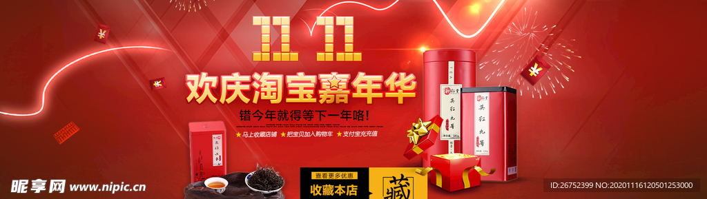 双11 双12购物节