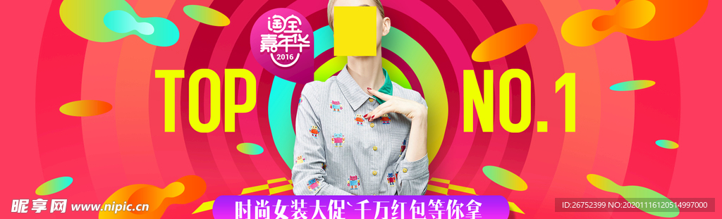 双11 双12购物节