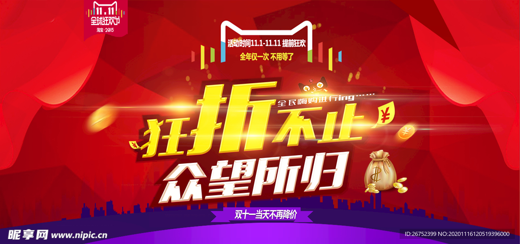 双11 双12购物节