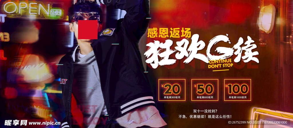 双11 双12购物节