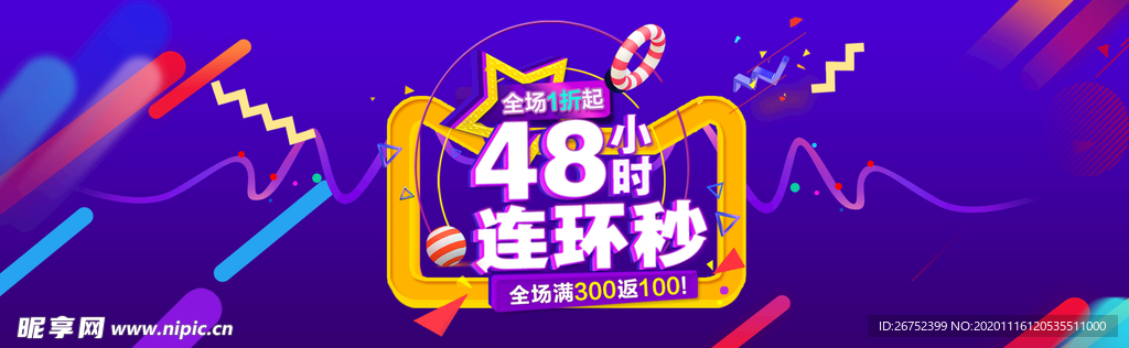 双11 双12购物节