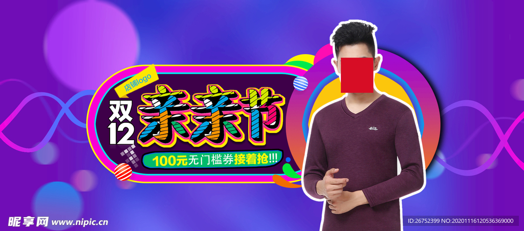 双11 双12购物节