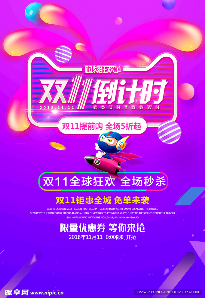 双11 双12购物节