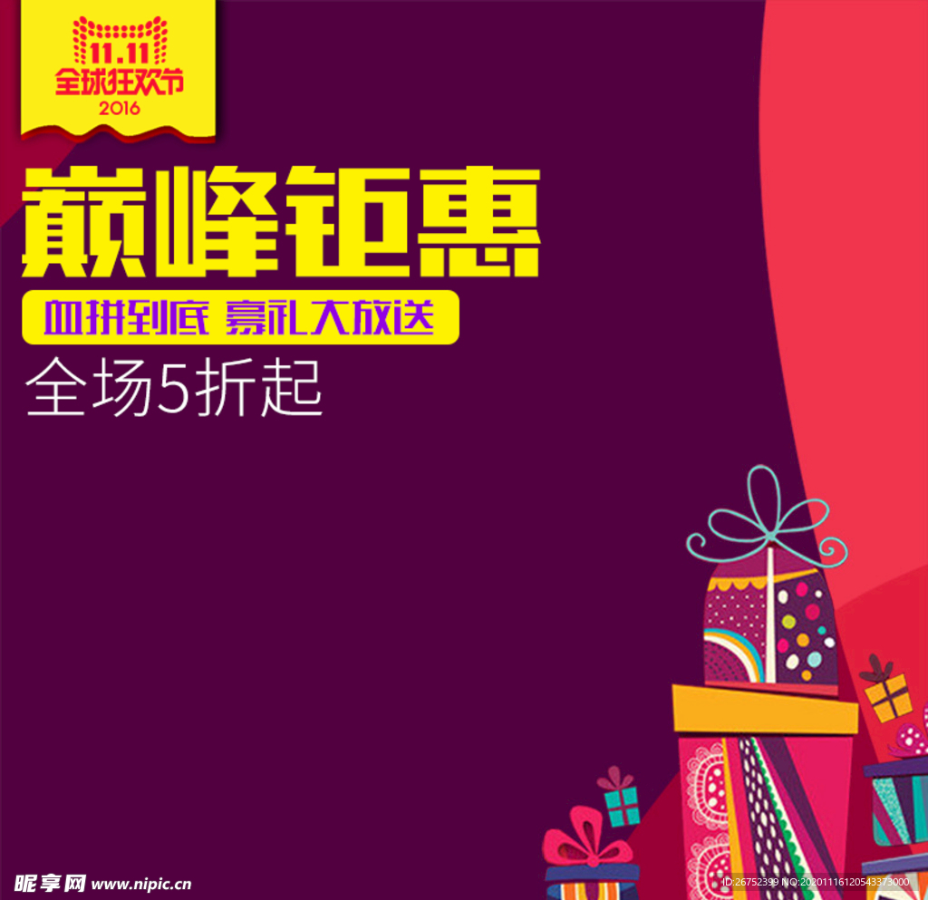 双11 双12购物节