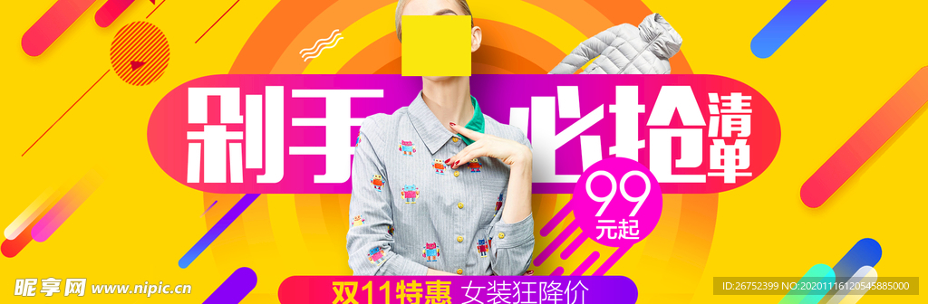 双11 双12购物节