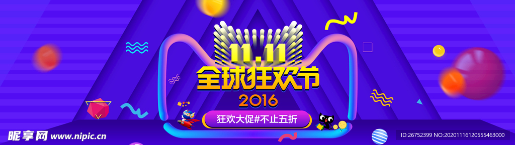 双11 双12购物节
