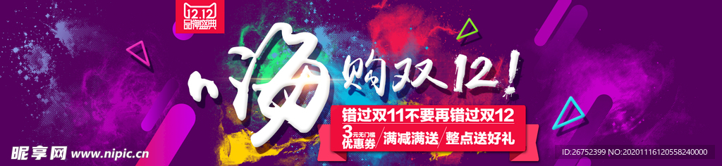 双11 双12购物节