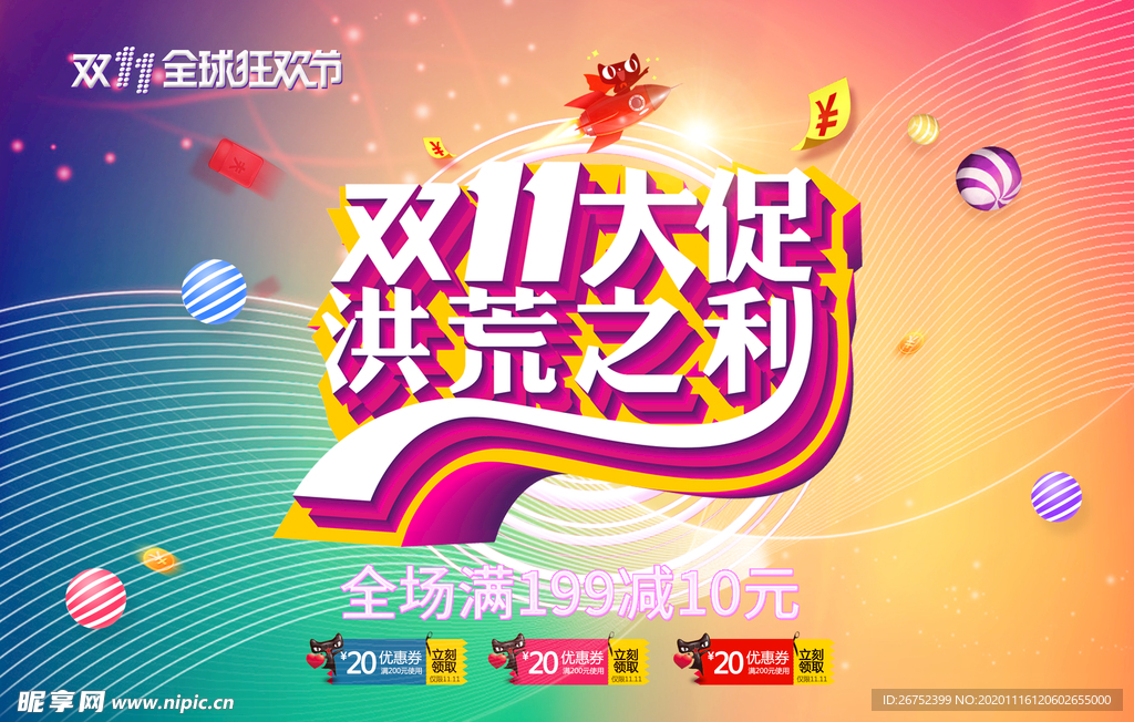 双11 双12购物节