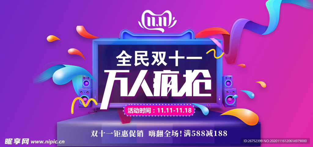 双11 双12购物节