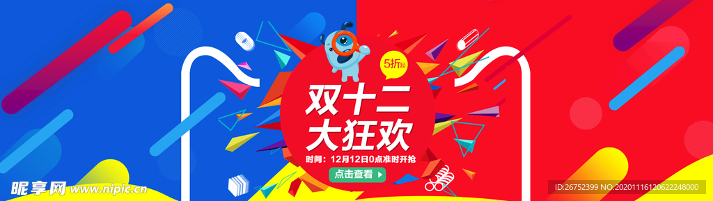 双11 双12购物节