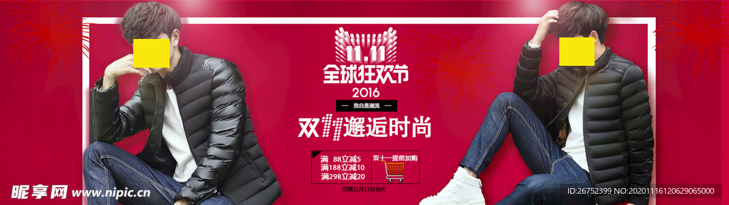 双11 双12购物节