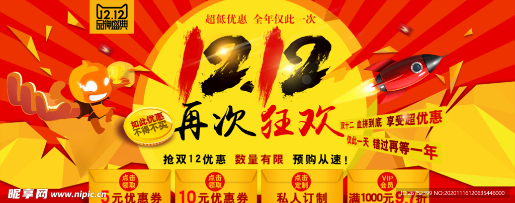 双11 双12购物节