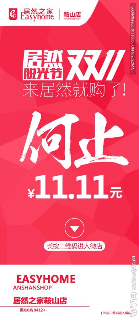 双11 双12购物节